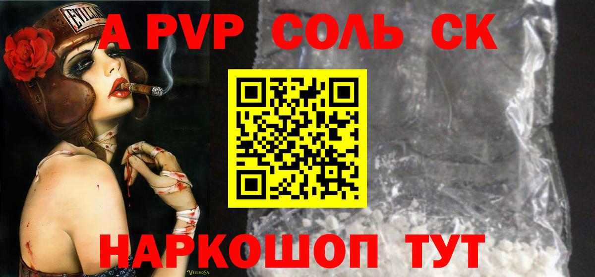 A PVP крисы CK Нижнеудинск