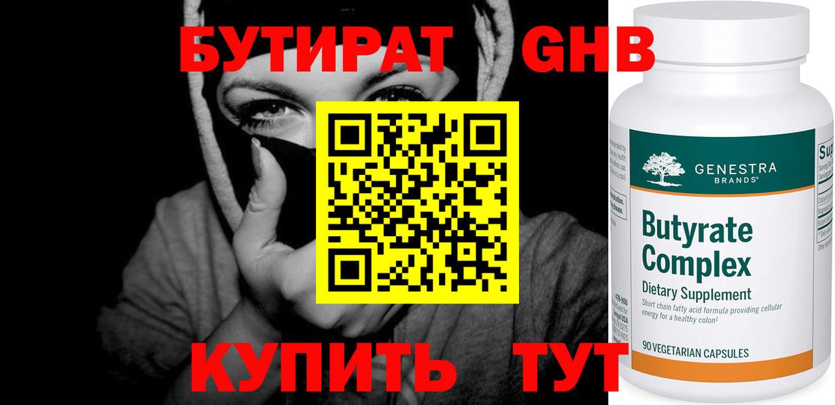 БУТИРАТ вода  Вход с VPN  Бутират  Нижнеудинск 