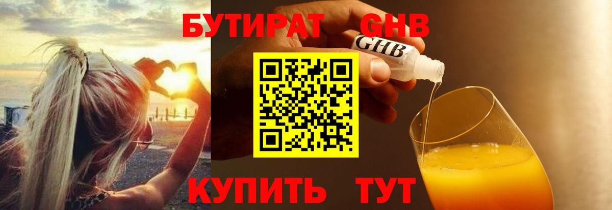 Бутират жидкий экстази Нижнеудинск