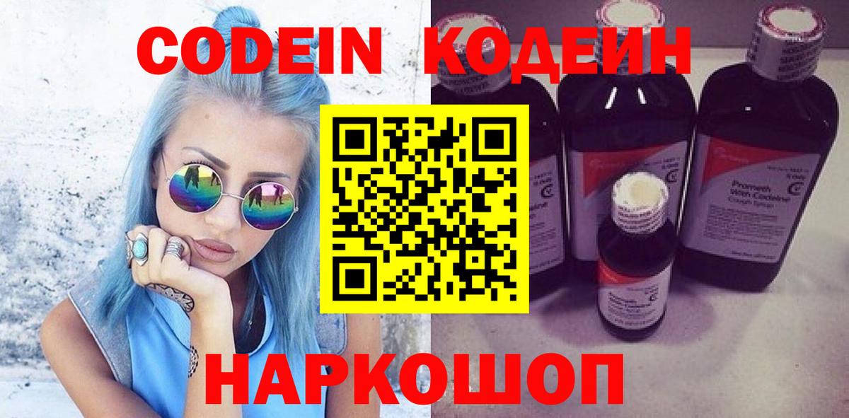 наркотики  Кодеин напиток Lean (лин)  Вход с VPN  Нижнеудинск  Кодеин Purple Drank 