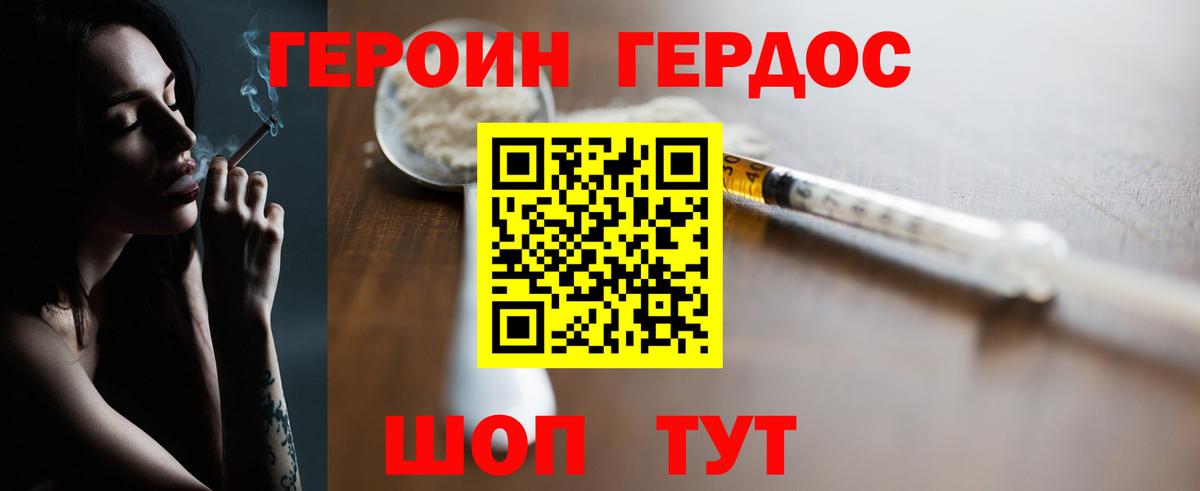 Героин хмурый Нижнеудинск