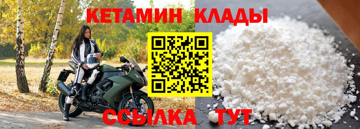 Кетамин VHQ Нижнеудинск