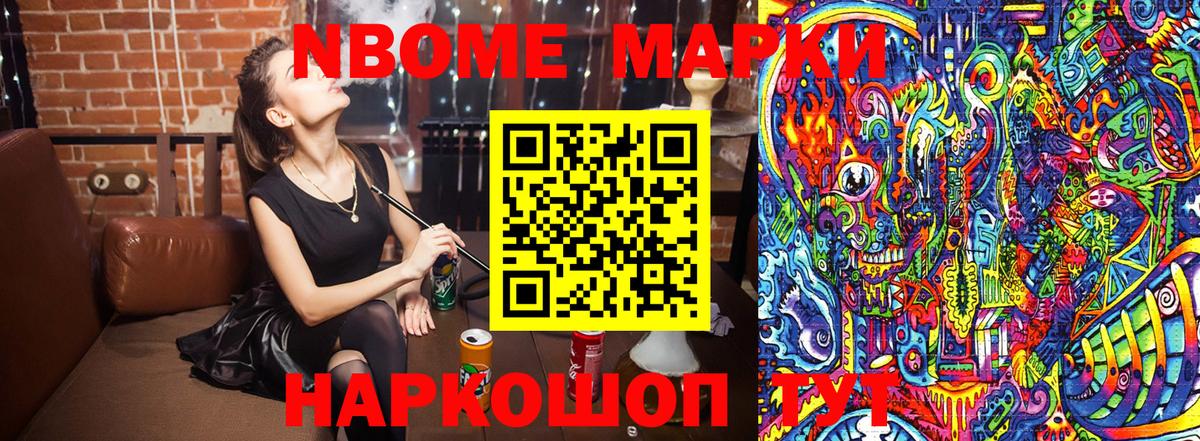Марки 25I-NBOMe 1,5мг Нижнеудинск