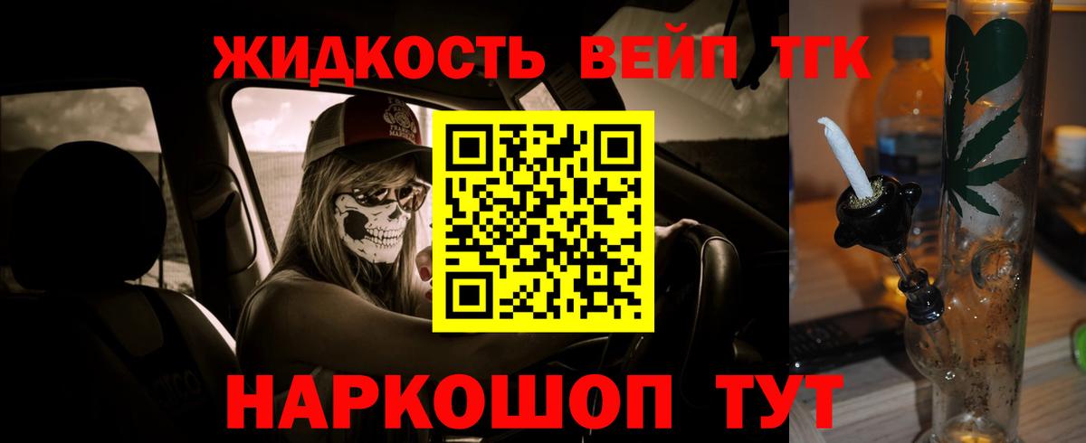 Нижнеудинск  ТГК концентрат  Вход с VPN  Дистиллят ТГК вейп с тгк 